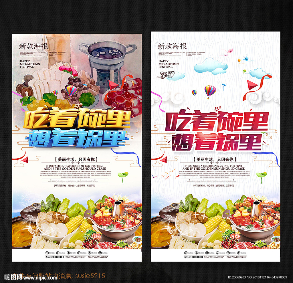 火锅