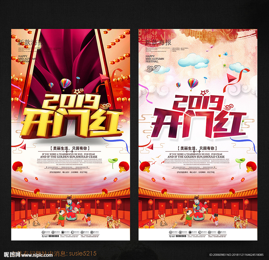 开门红
