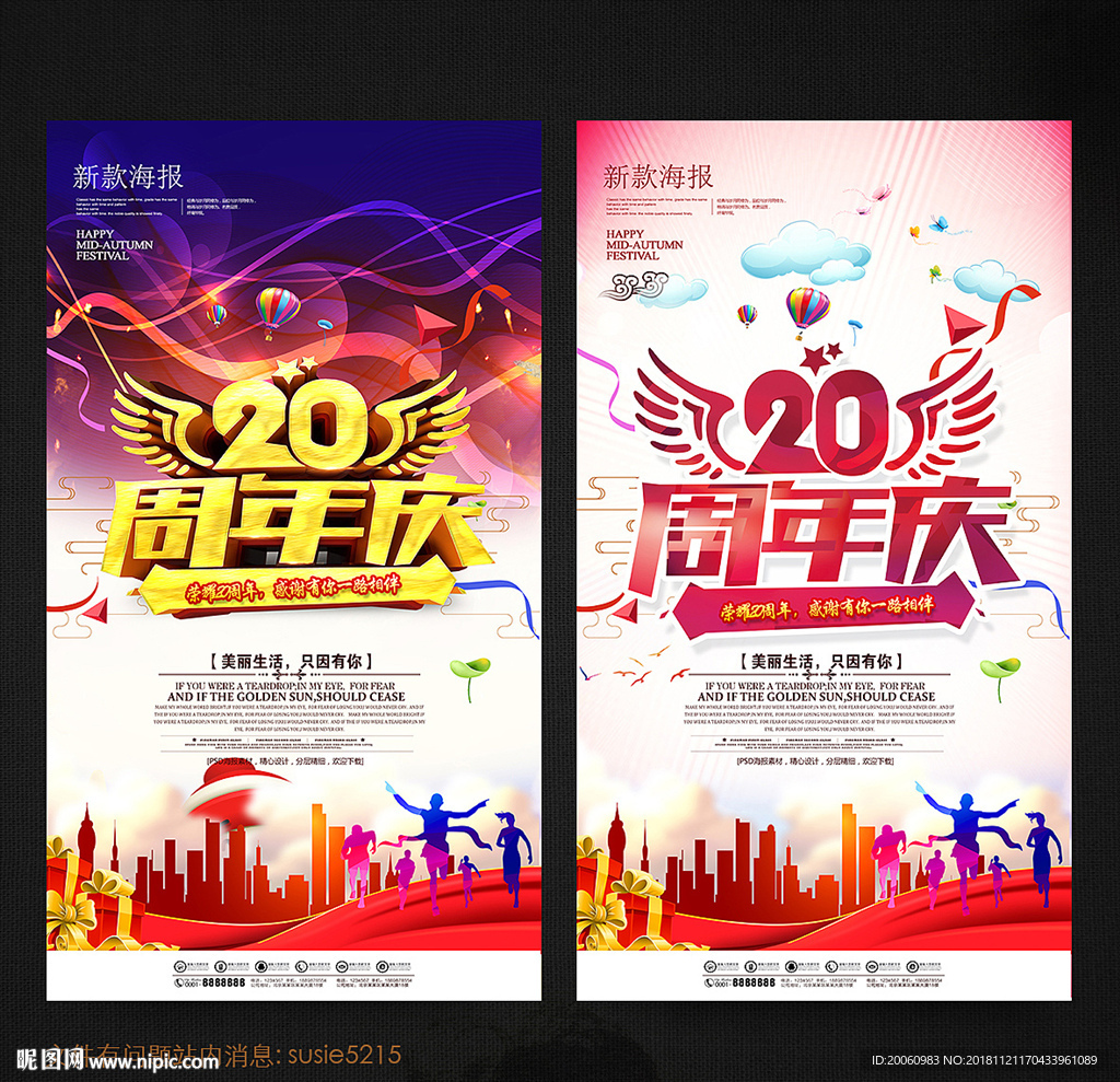 20周年庆
