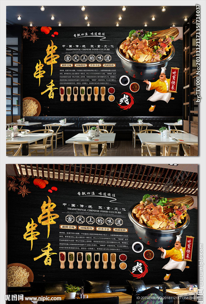 串串香