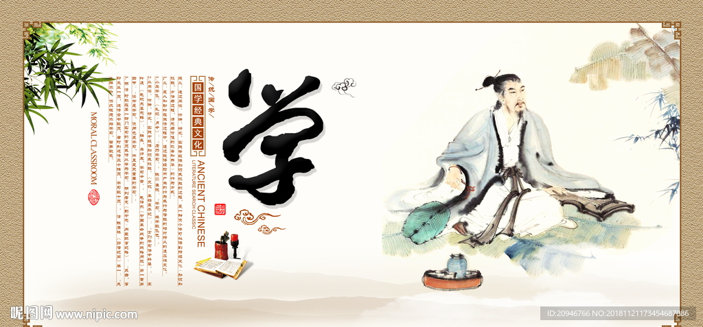 国学经典