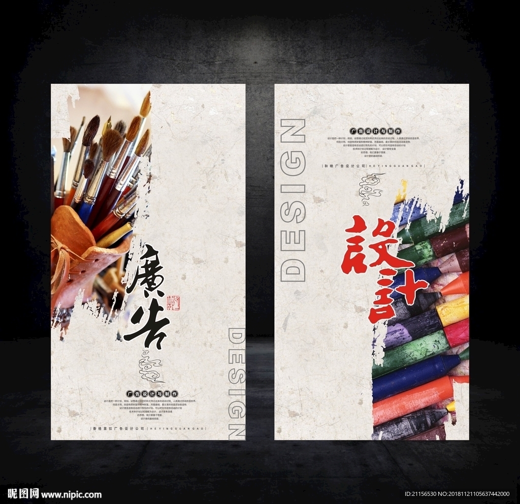 广告公司海报