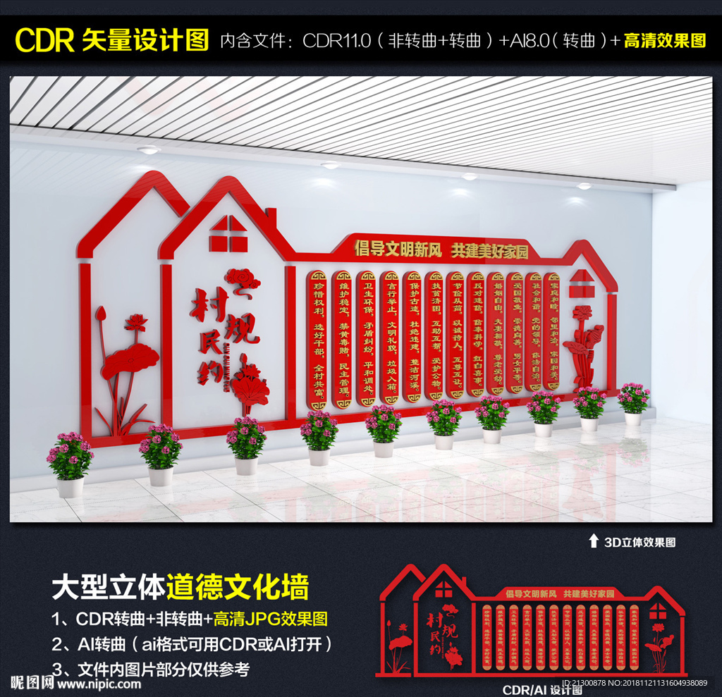 村规民约文化墙