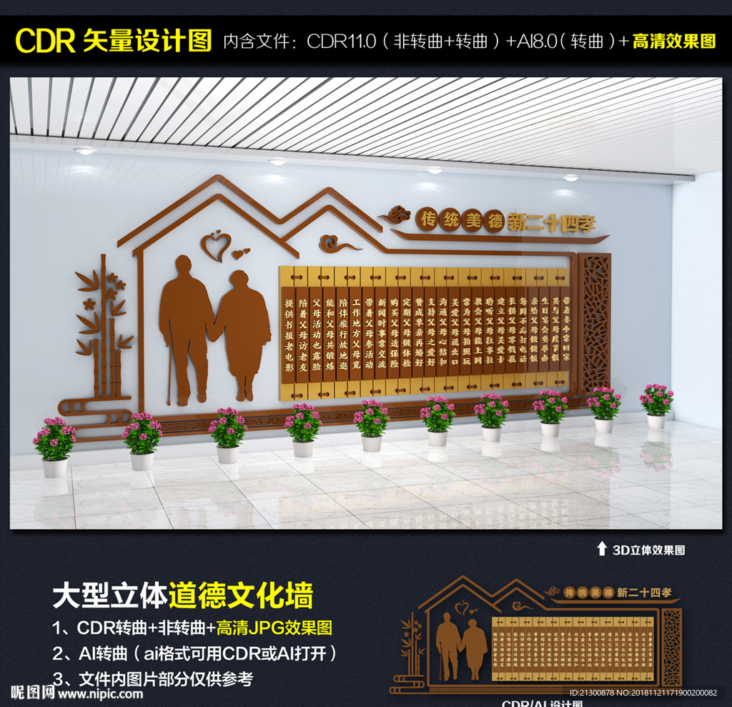 新二十四孝文化墙
