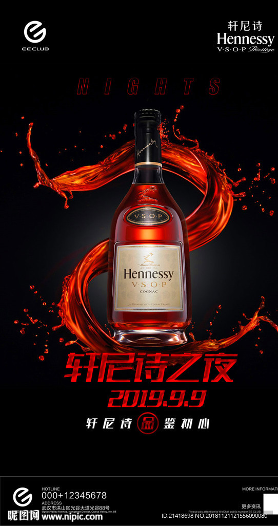 酒吧轩尼诗之夜海报