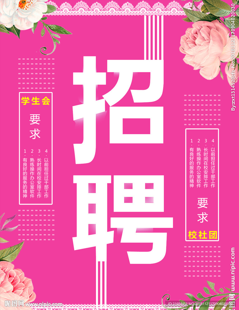 招聘