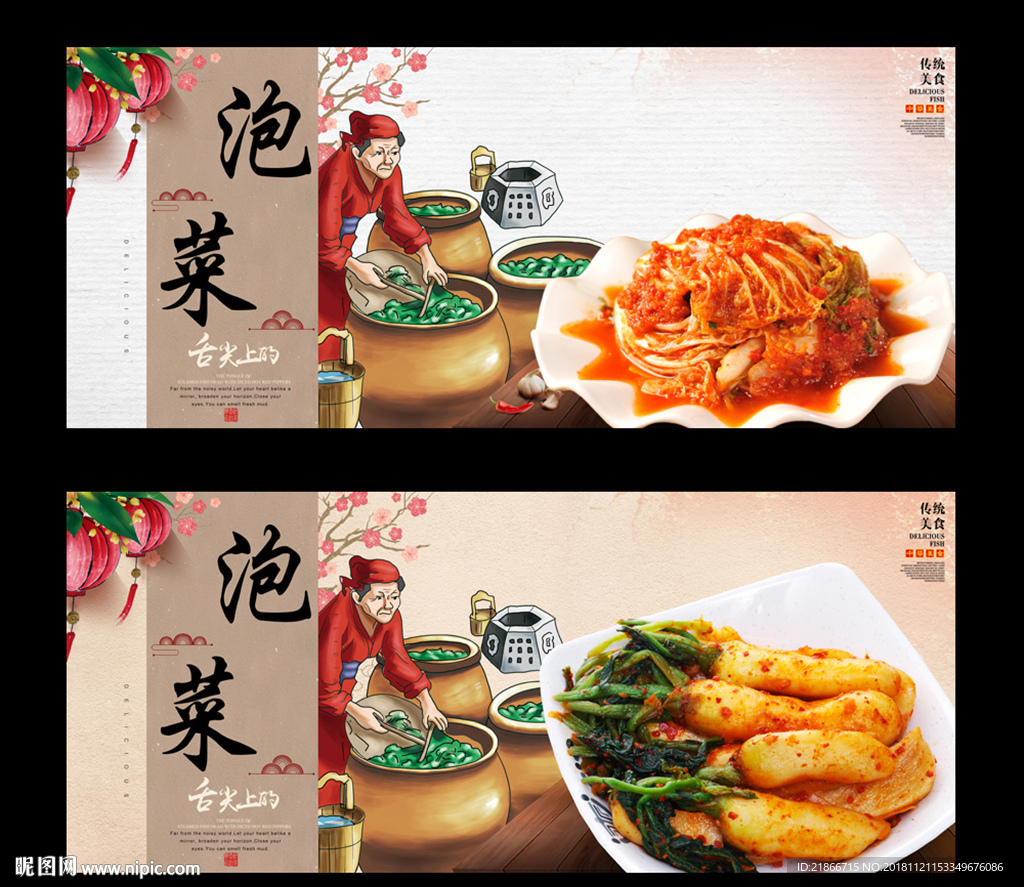 泡菜