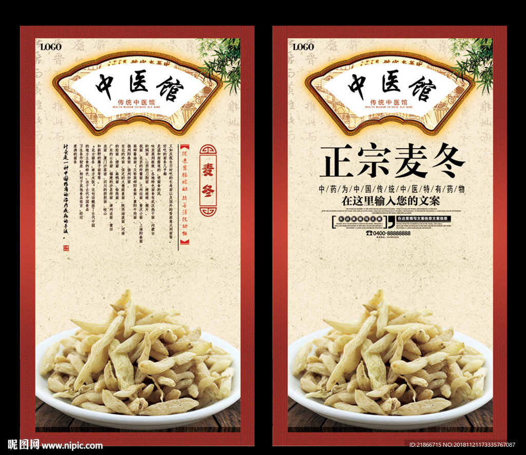 麦冬