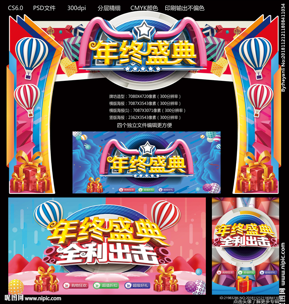 年终盛典
