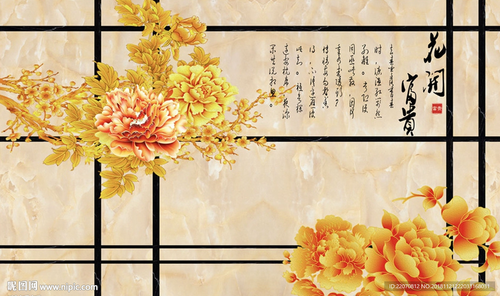 中式牡丹花花开富贵背景墙