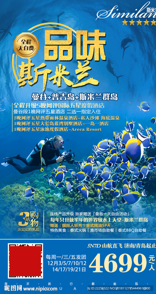 泰国 斯米兰海岛