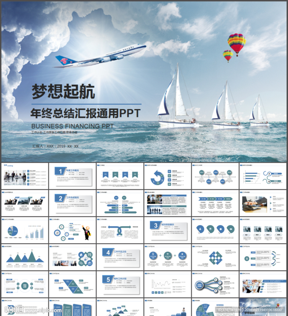 年终工作总结PPT