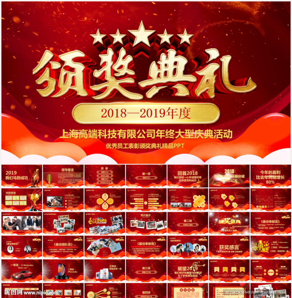 2019猪年会颁奖盛典PPT