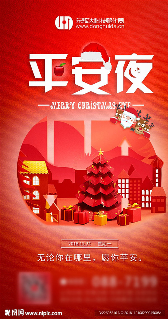 平安夜海报
