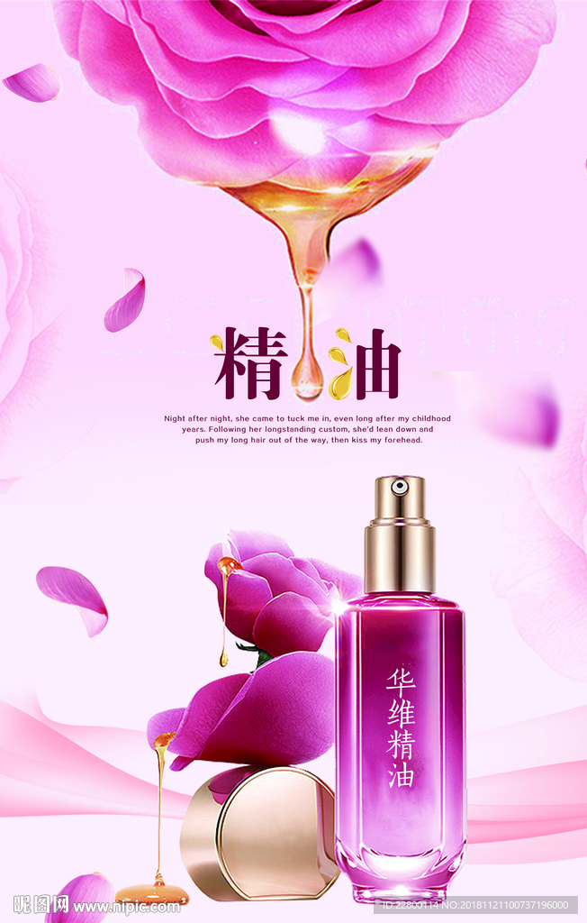 精油海报