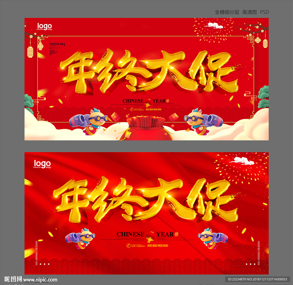 年终大促