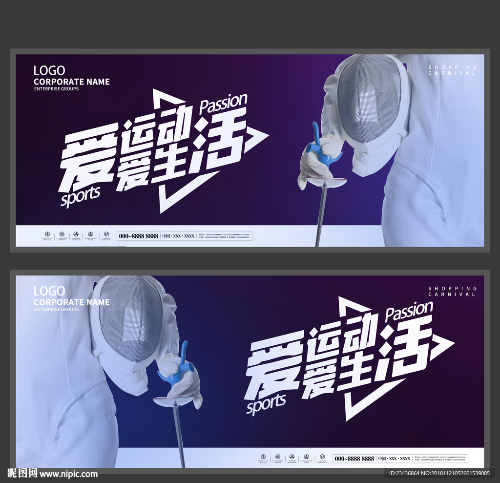 击剑运动海报 运动海报
