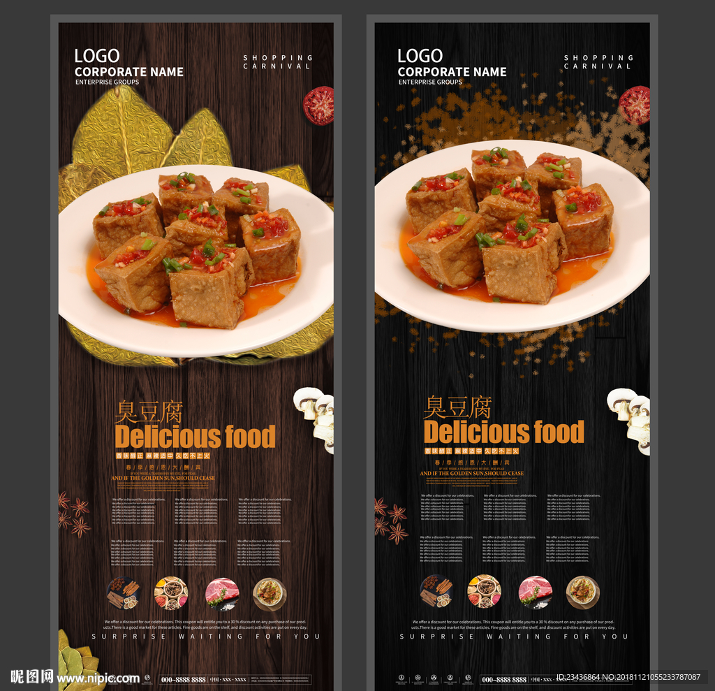 臭豆腐海报 小吃海报