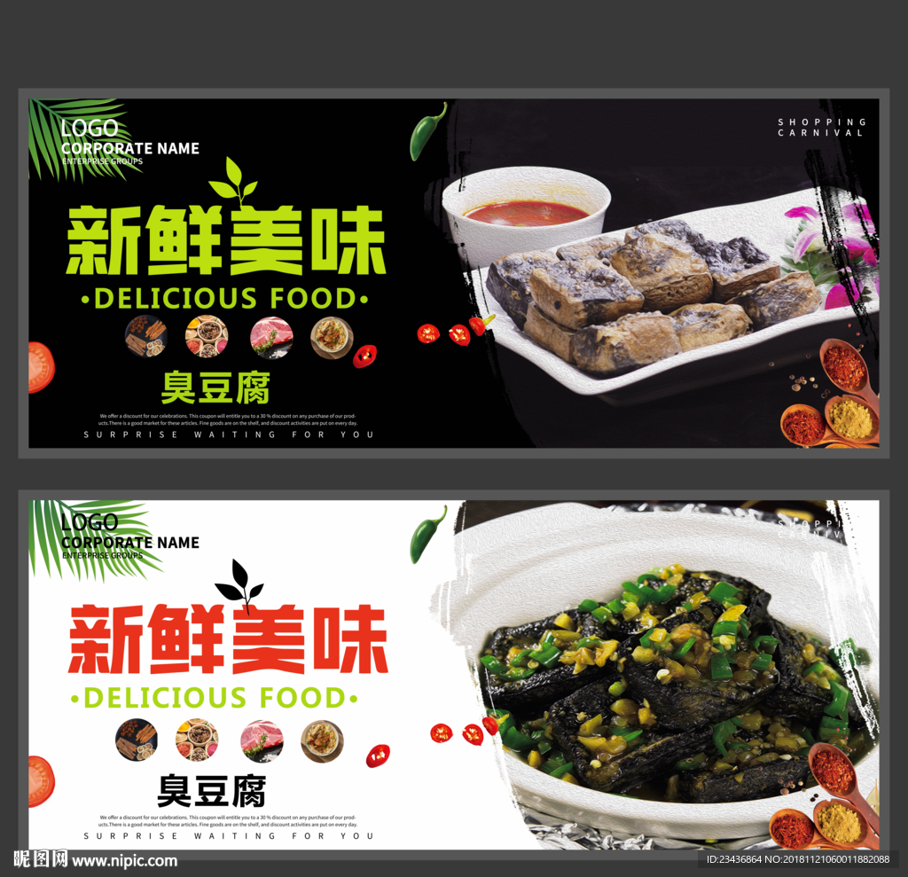 长沙臭豆腐