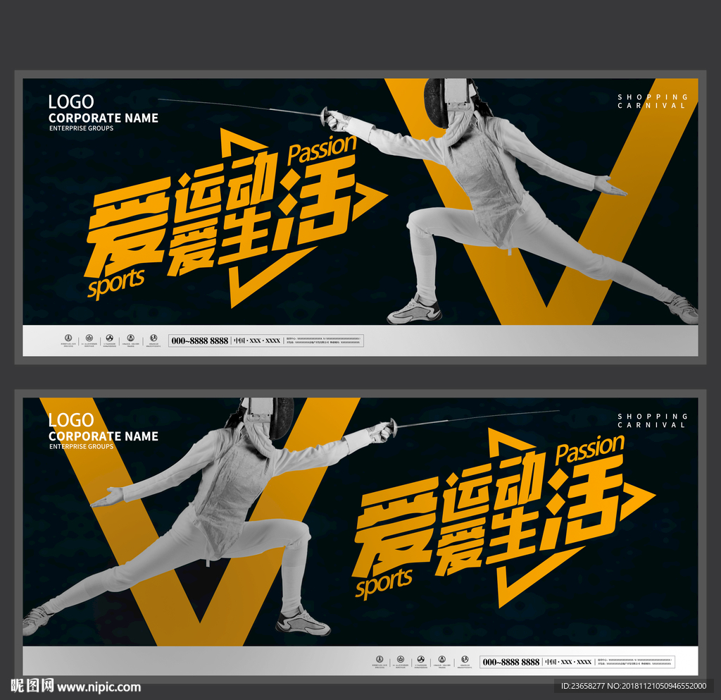 击剑海报 运动海报