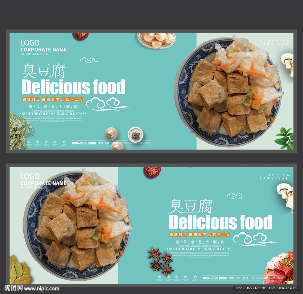 臭豆腐海报 炸豆腐