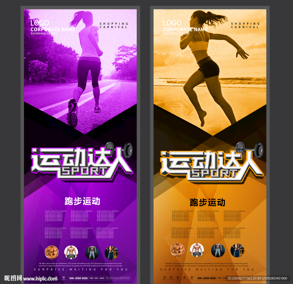 马拉松海报 跑步健身