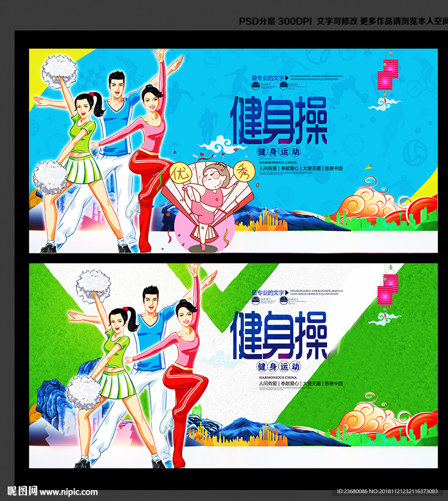 健身操