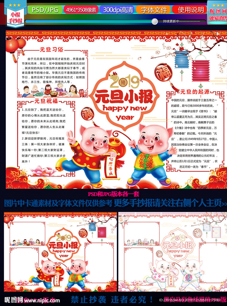2019年元旦小报