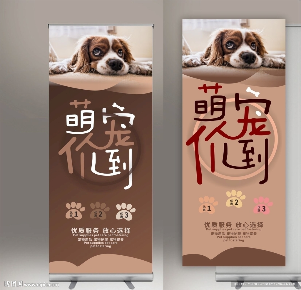 宠物展架