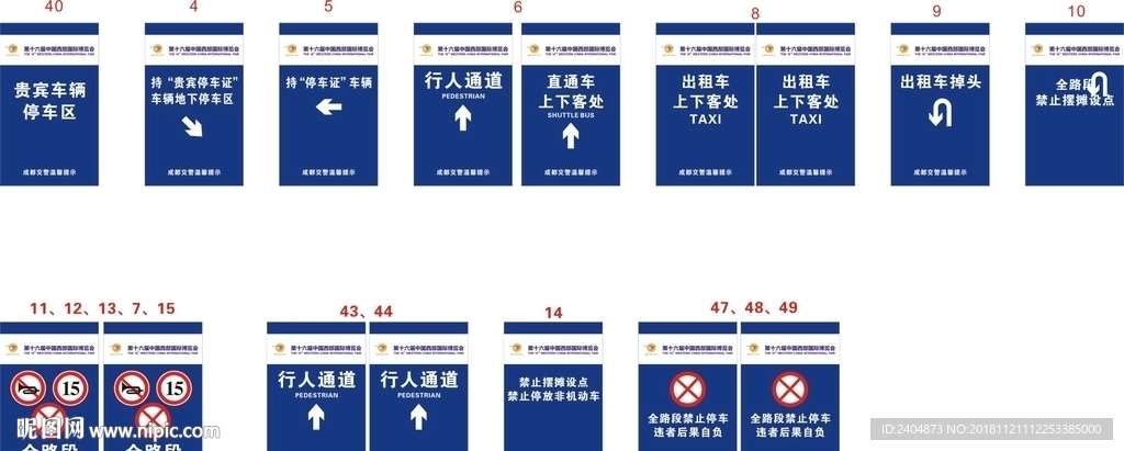 西部博览会交通标志牌设计图