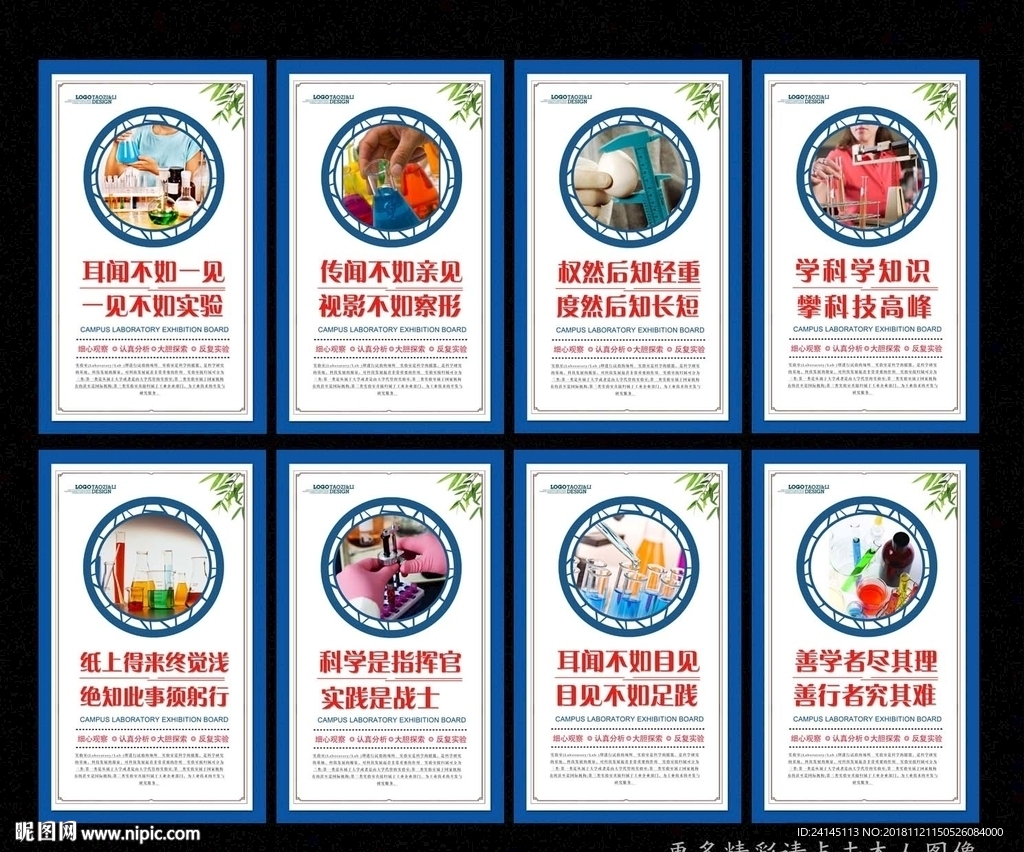 学校实验室展板