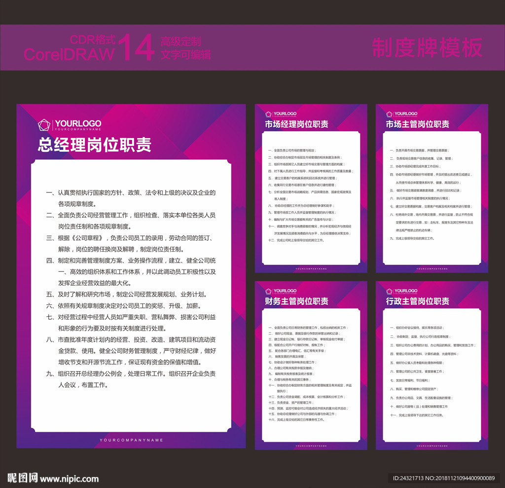 公司制度牌