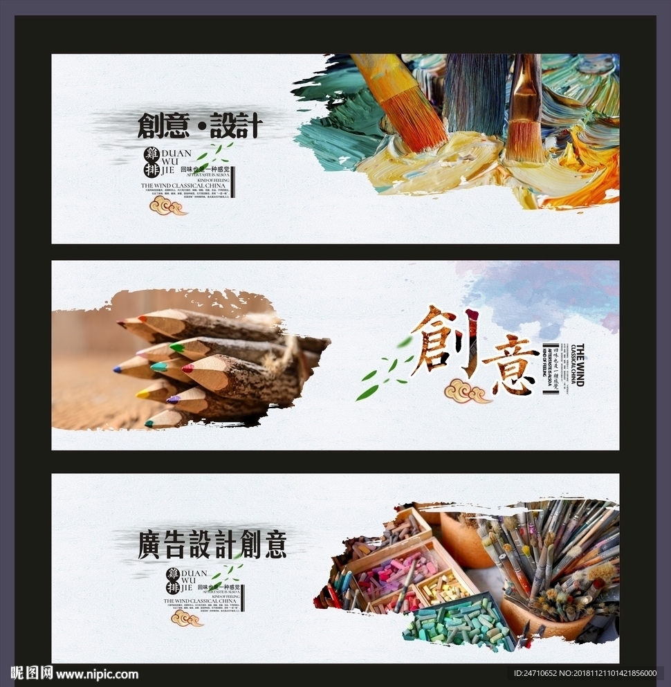 创意广告设计展板