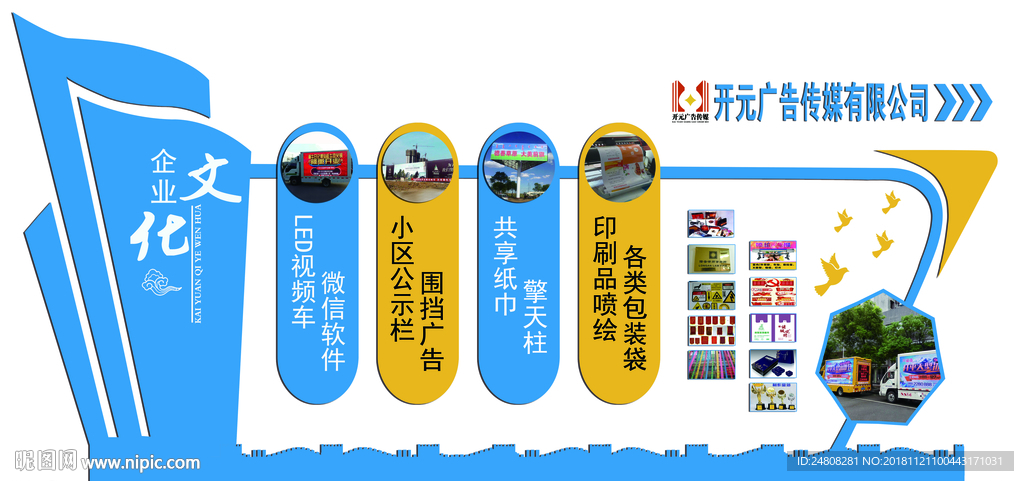 形象墙 异型展板 文化墙