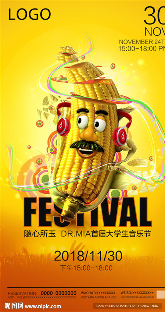 酒吧大学生音乐节