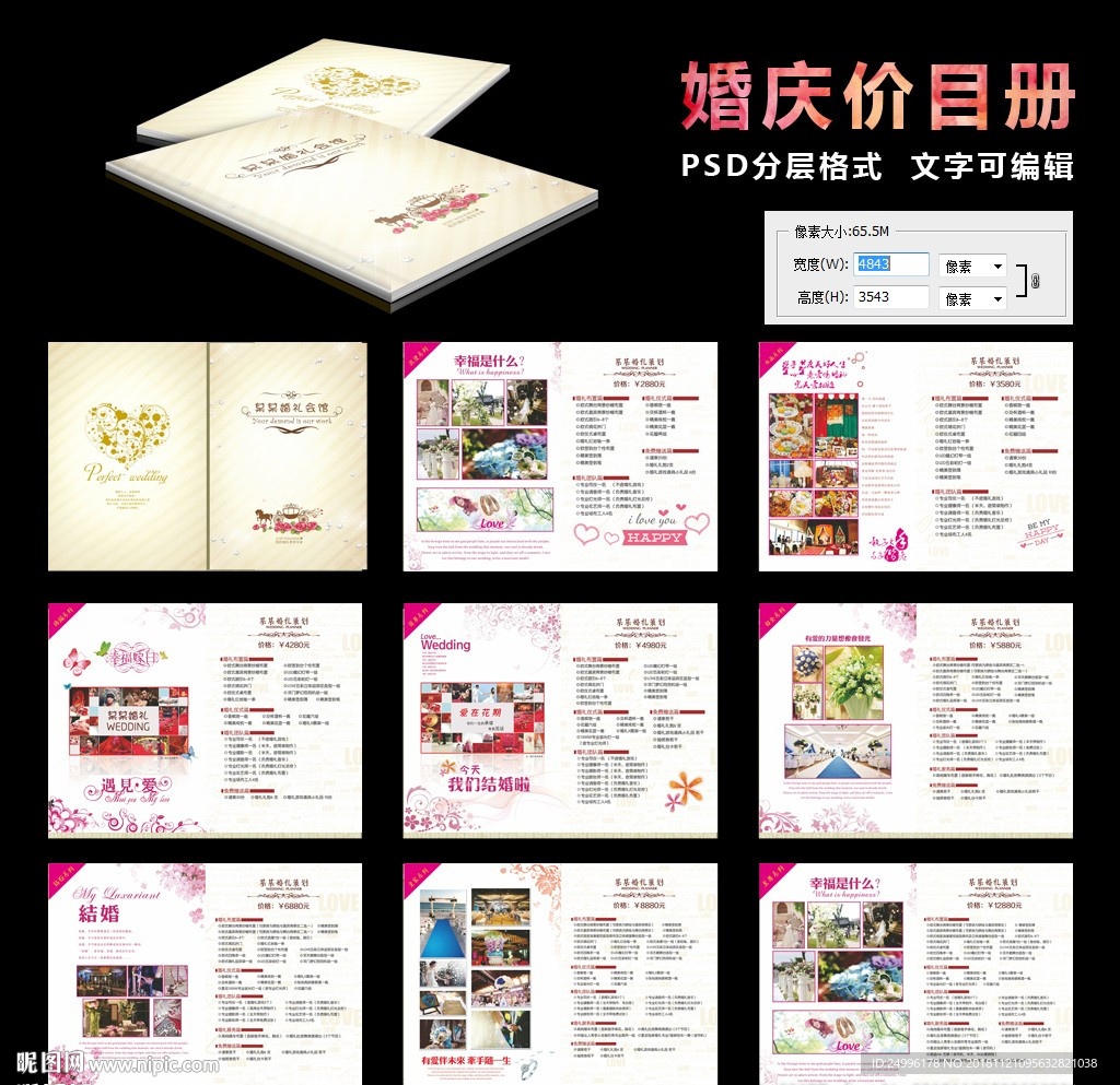 婚庆价目表