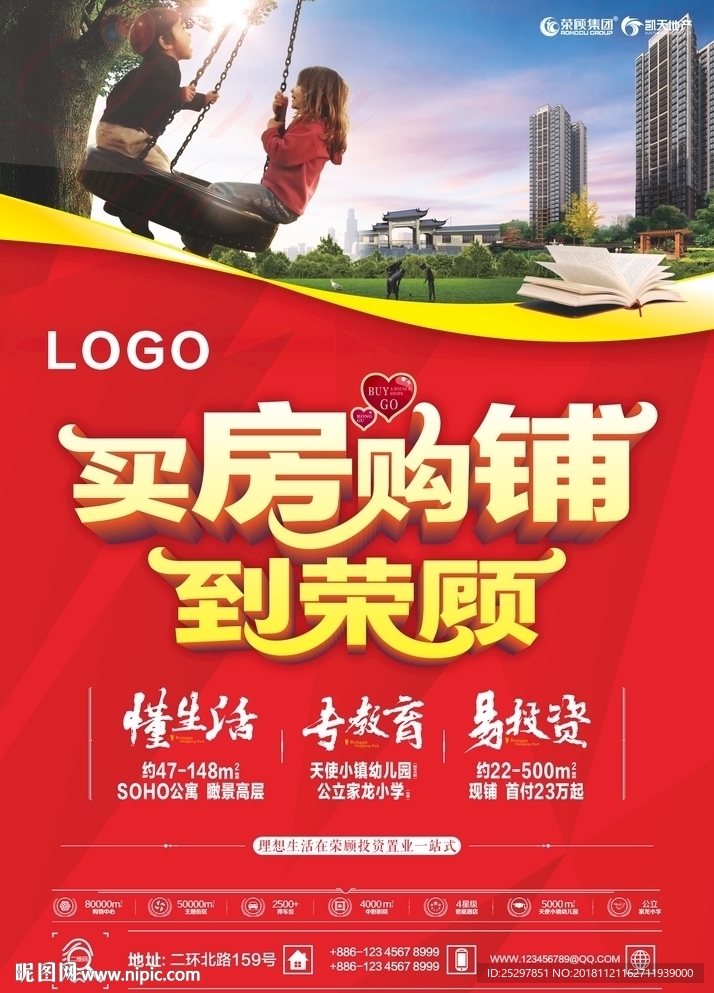 房地产 买房购铺 海报