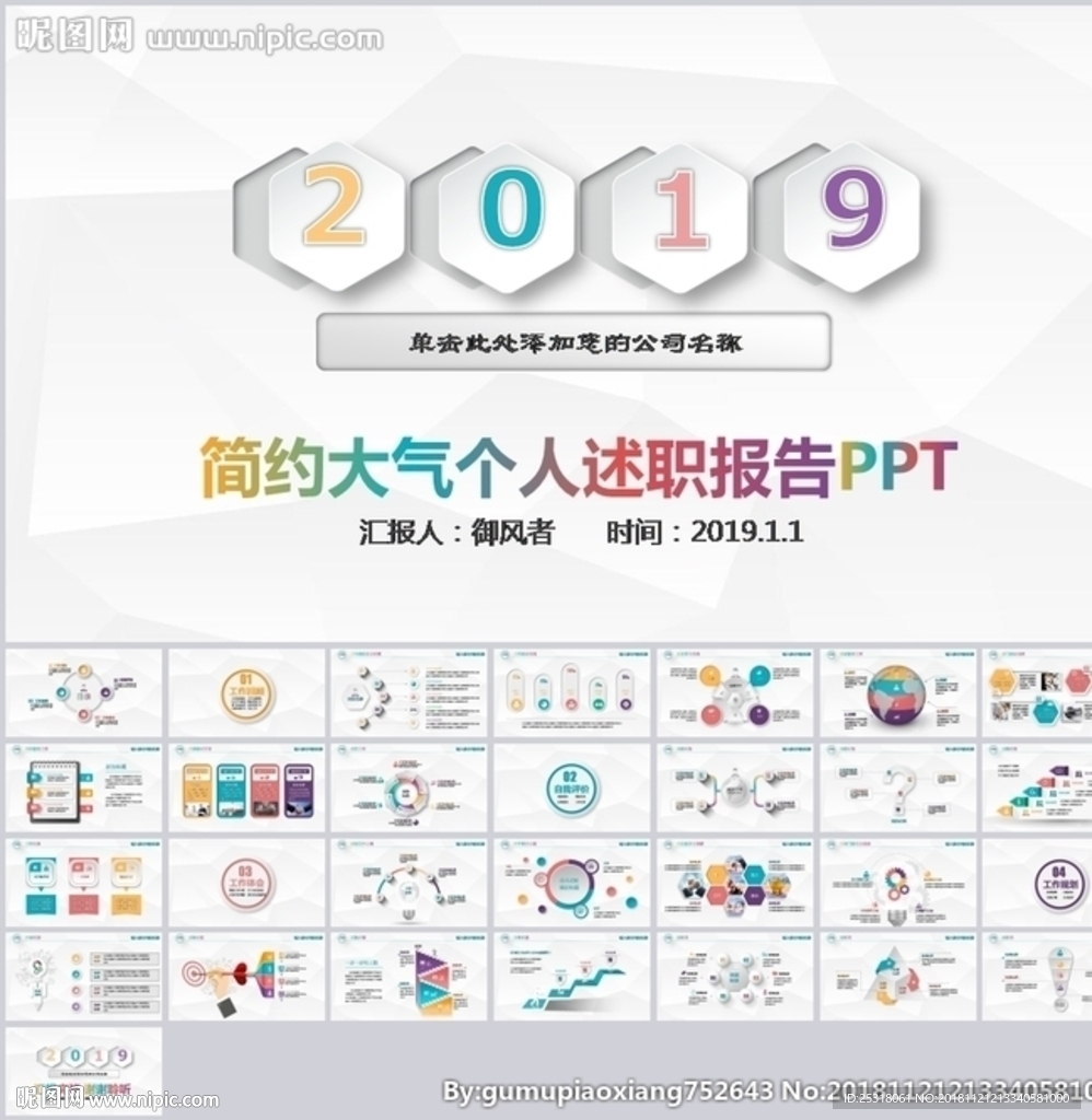 多彩年终总结述职报告PPT
