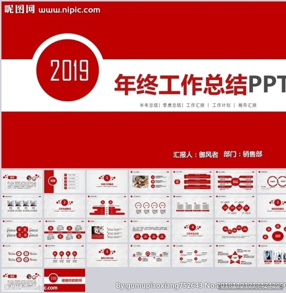 红色年终总结工作汇报PPT