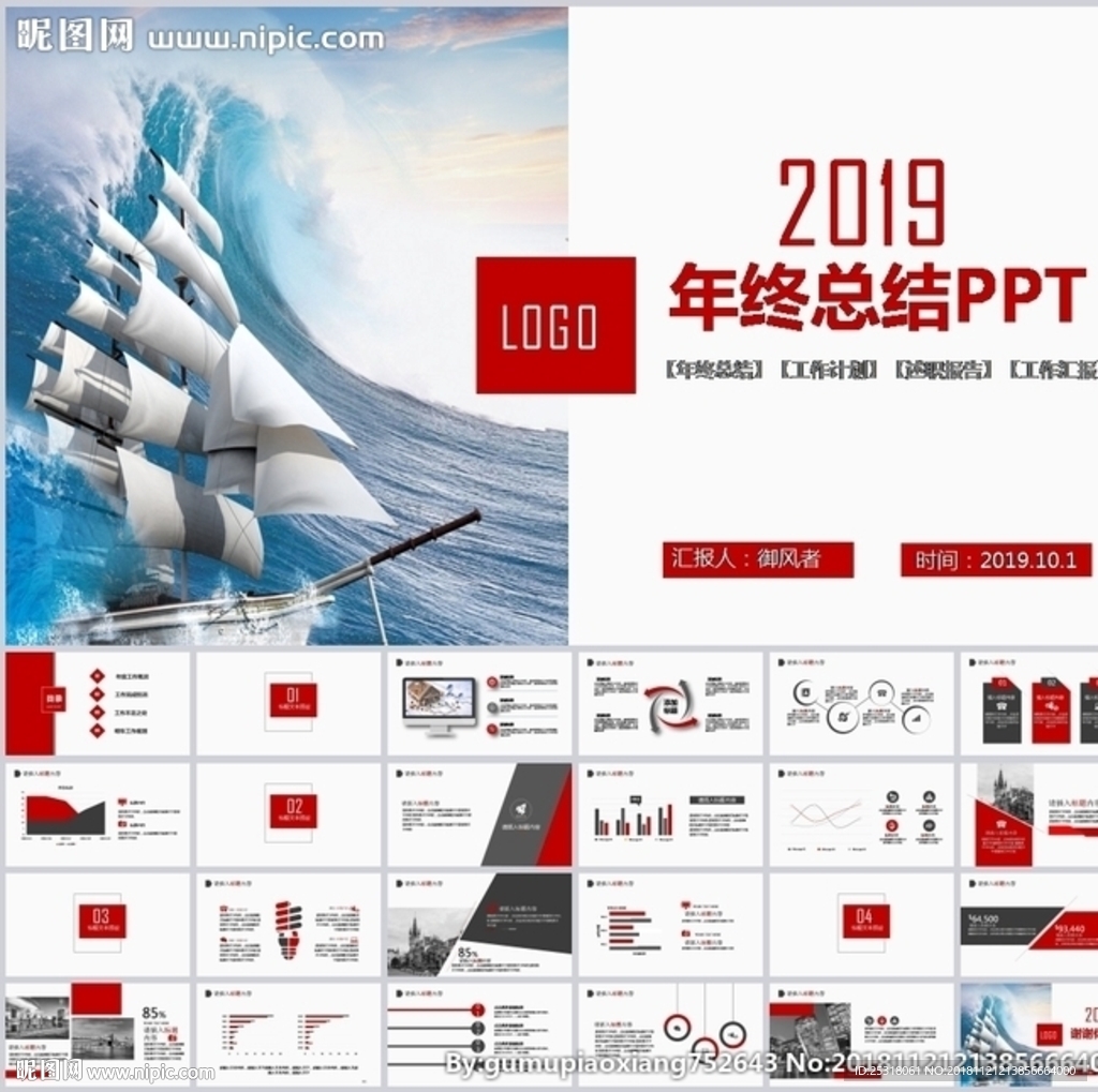 实用年终总结工作汇报PPT