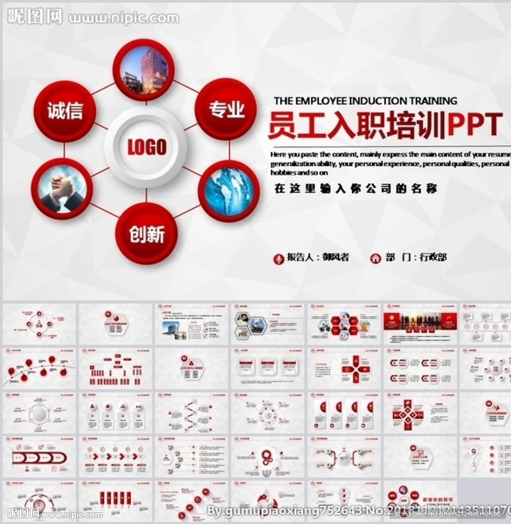 公司招聘新员工入职培训ppt