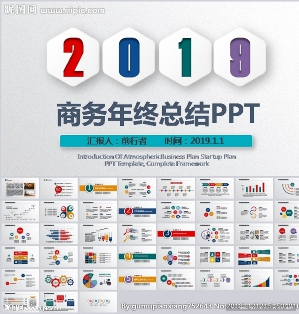 炫彩年终总结工作汇报PPT
