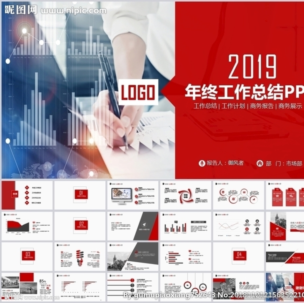 简约年终总结工作汇报PPT