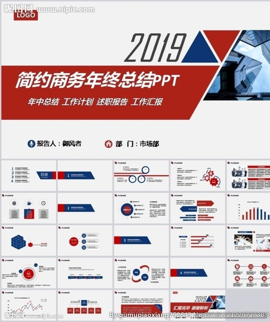 商务年终总结工作汇报PPT