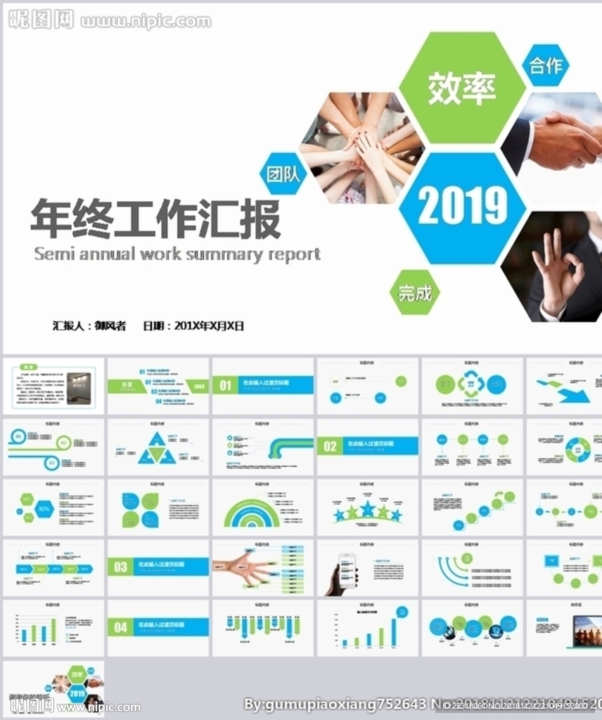 创意年终总结工作汇报PPT
