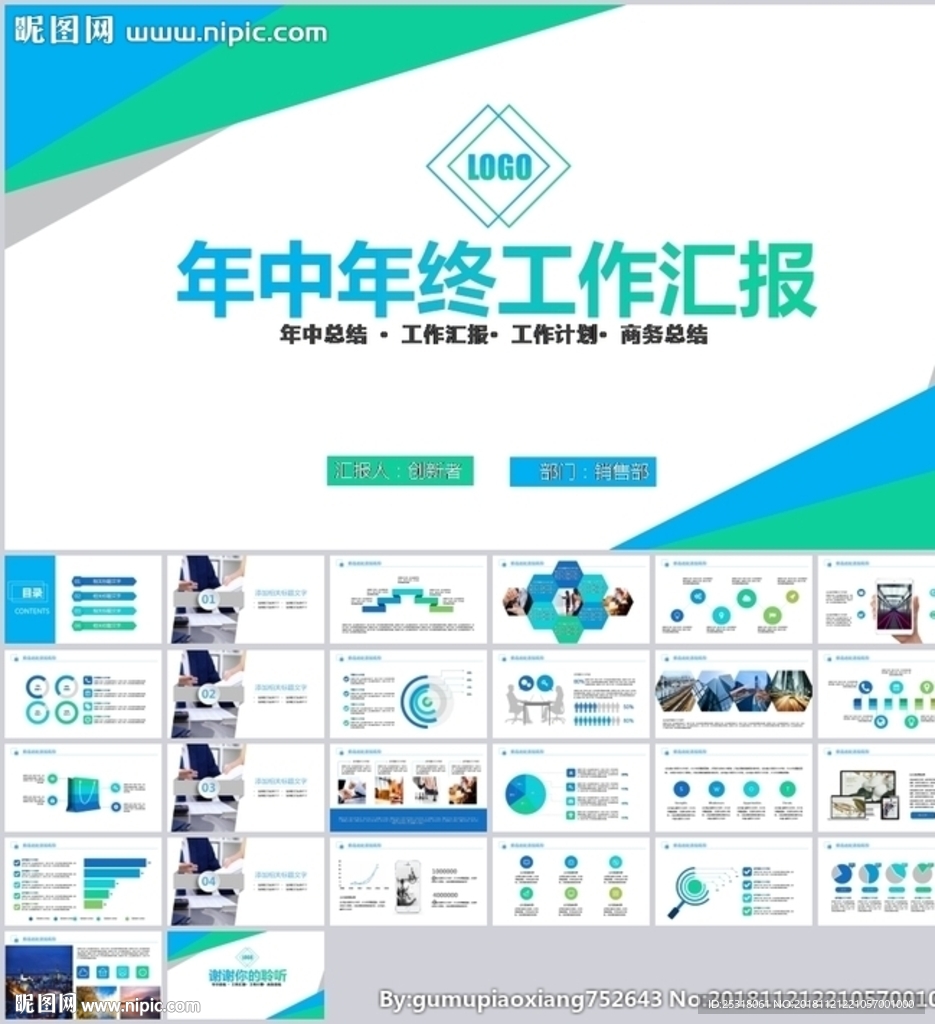 清新年终工作总结汇报PPT