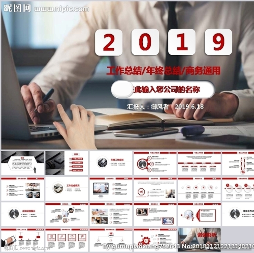 实用年终总结工作汇报PPT