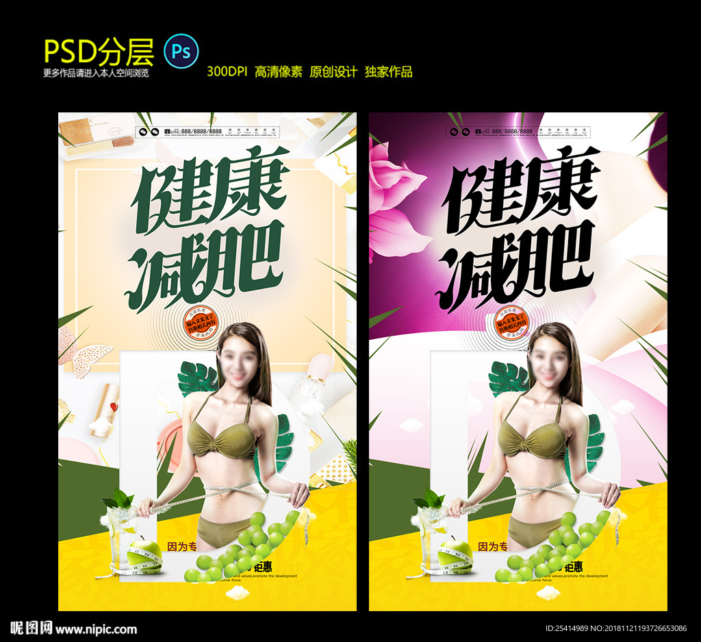 健康减肥