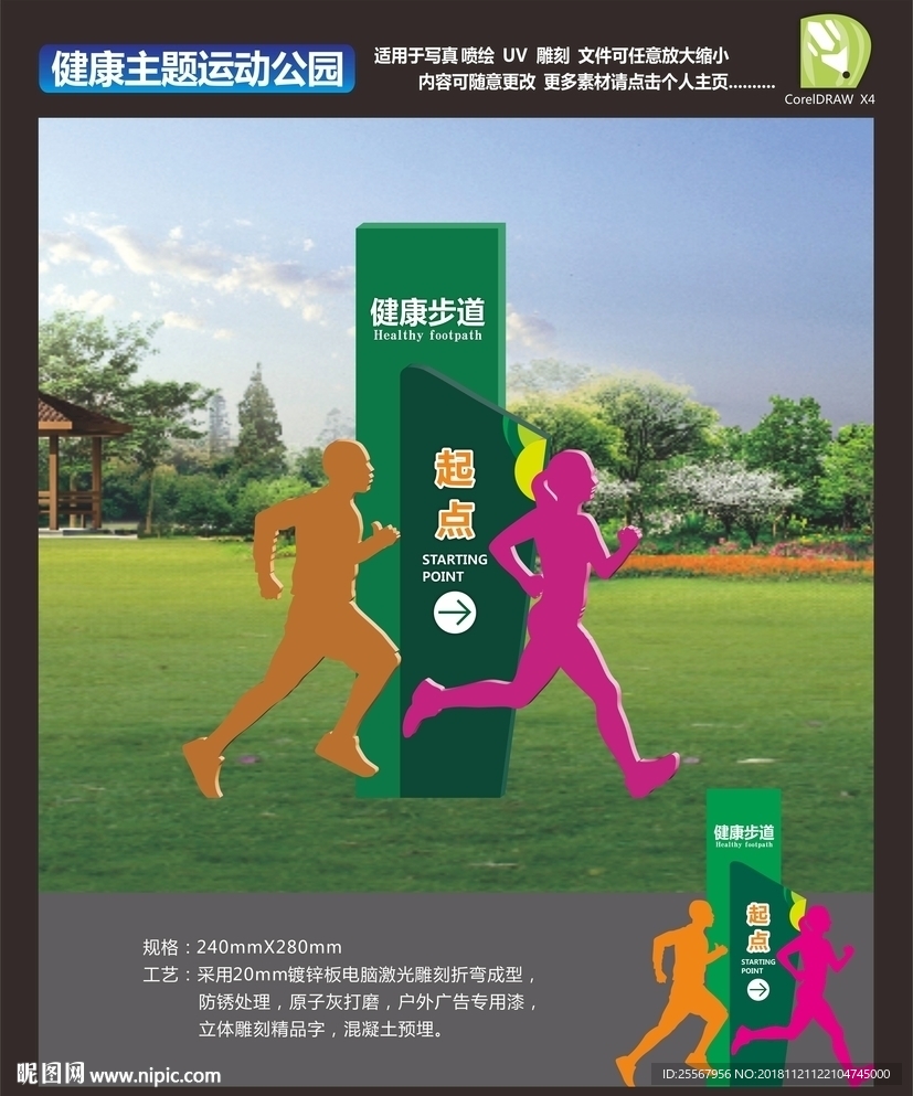 健康步道标识牌