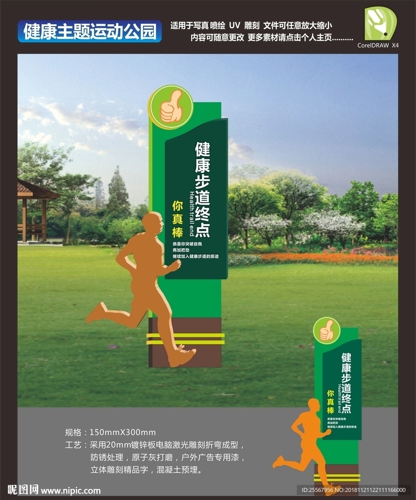 健康步道起始点
